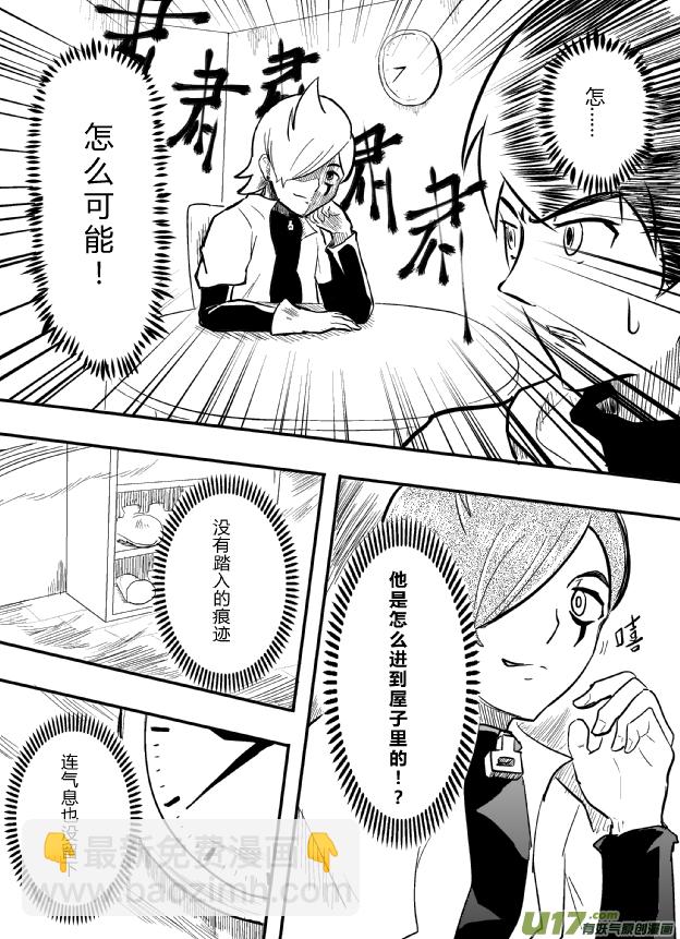 《RPG!RPG!》LV.21 心灵刺客。（二） 第7页