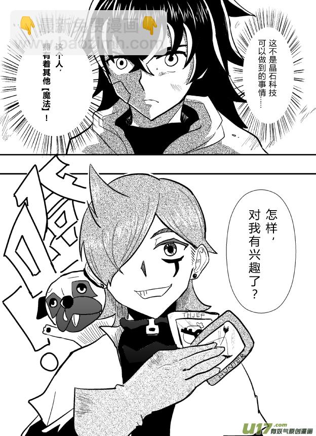 《RPG!RPG!》LV.21 心灵刺客。（二） 第8页