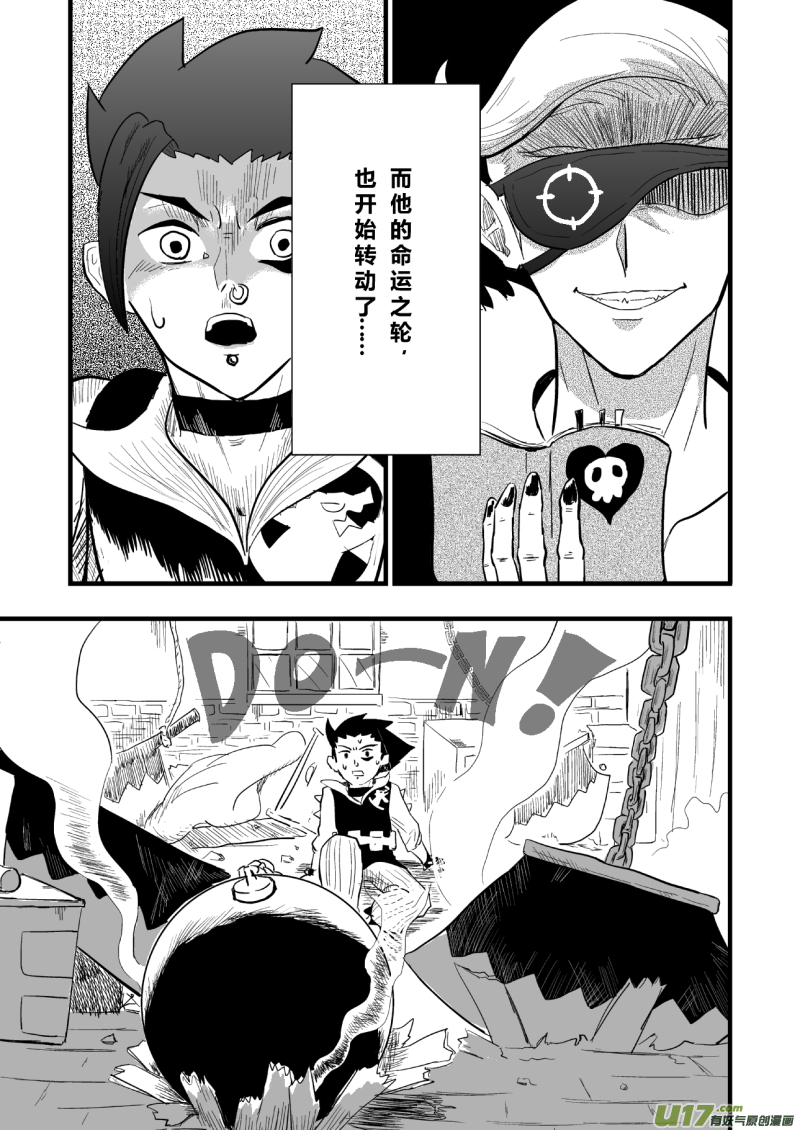 《RPG!RPG!》LV.24 不存在的龙·骑士 第12页