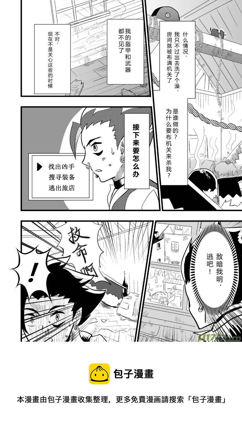 《RPG!RPG!》LV.24 不存在的龙·骑士 第13页