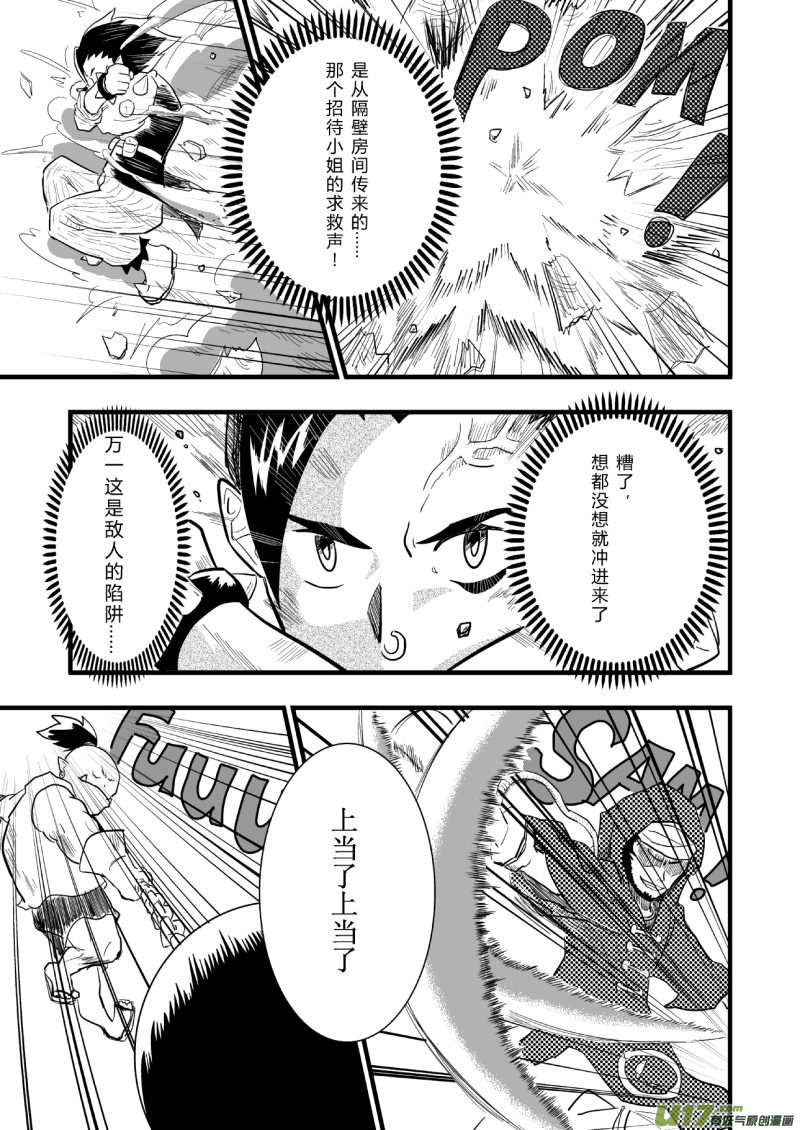 《RPG!RPG!》LV.24 不存在的龙·骑士 第14页