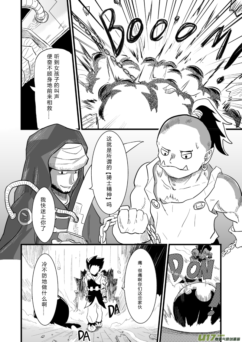 《RPG!RPG!》LV.24 不存在的龙·骑士 第15页