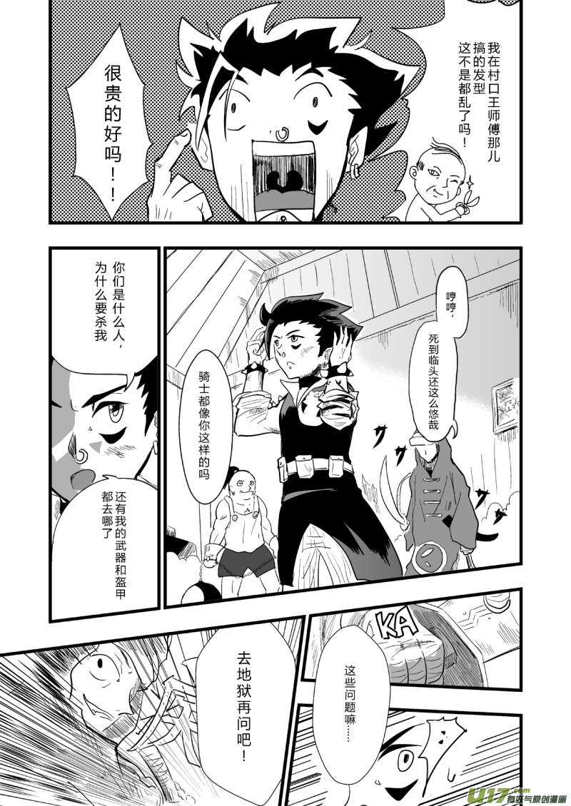 《RPG!RPG!》LV.24 不存在的龙·骑士 第16页