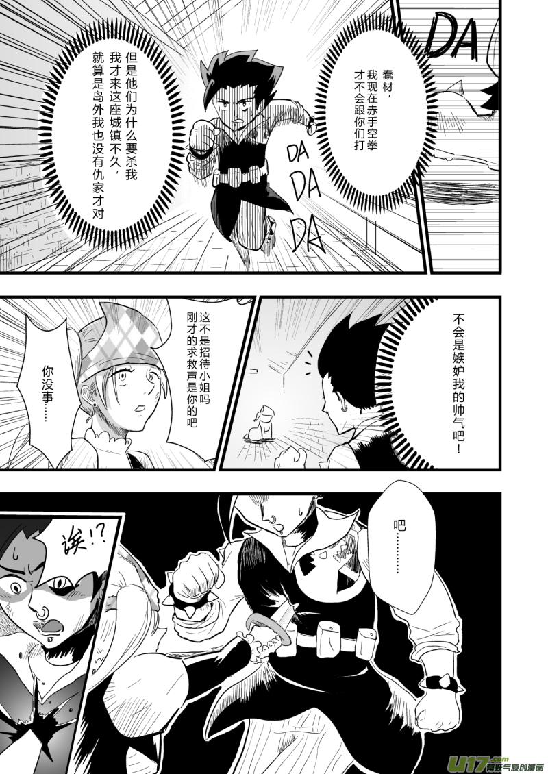 《RPG!RPG!》LV.24 不存在的龙·骑士 第18页