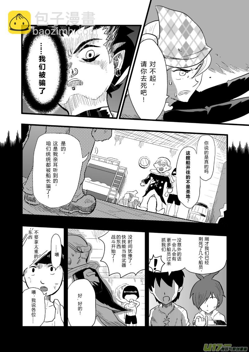 《RPG!RPG!》LV.24 不存在的龙·骑士 第19页