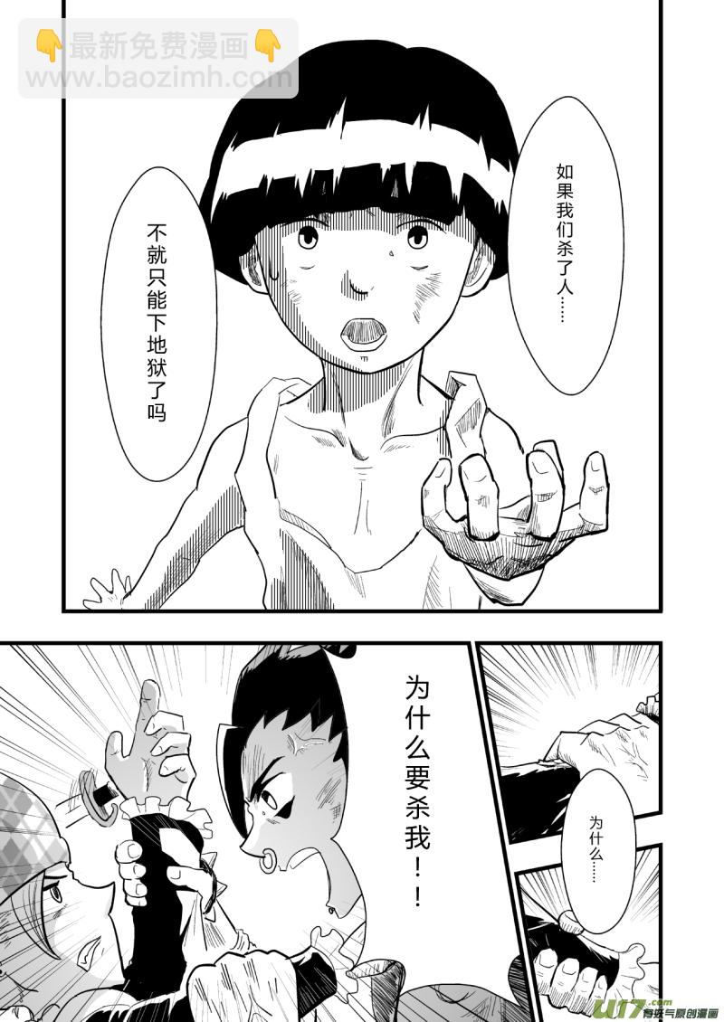 《RPG!RPG!》LV.24 不存在的龙·骑士 第20页