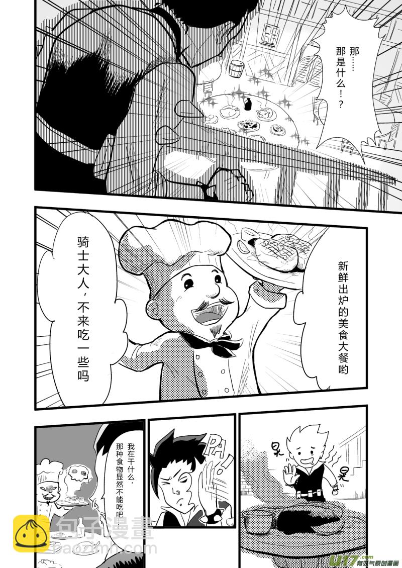 《RPG!RPG!》LV.24 不存在的龙·骑士 第23页