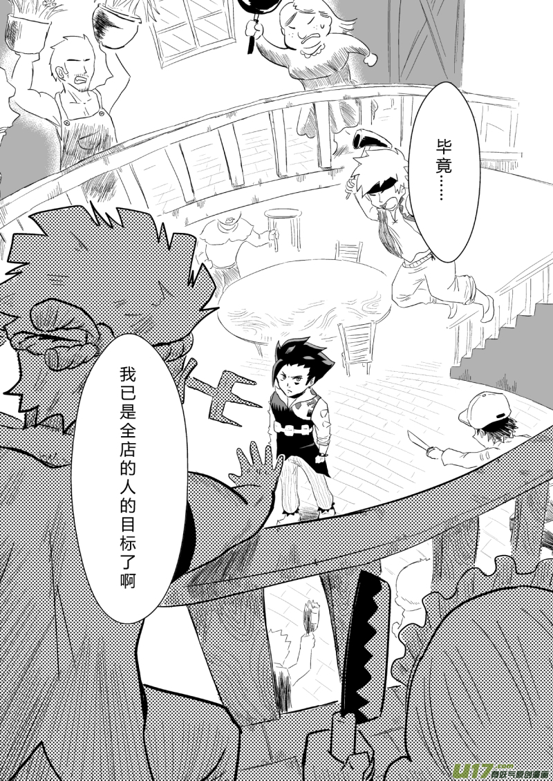 《RPG!RPG!》LV.24 不存在的龙·骑士 第24页