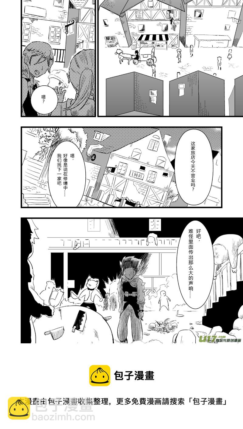 《RPG!RPG!》LV.24 不存在的龙·骑士 第25页
