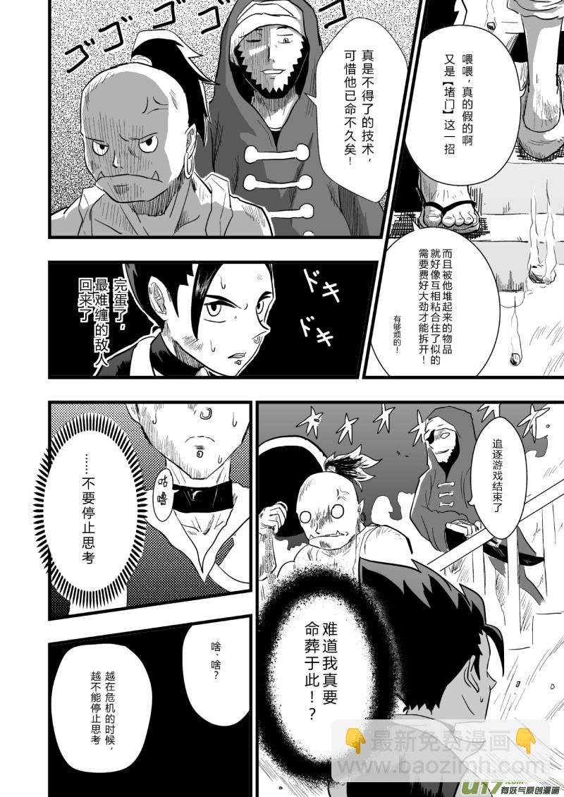 《RPG!RPG!》LV.24 不存在的龙·骑士 第27页