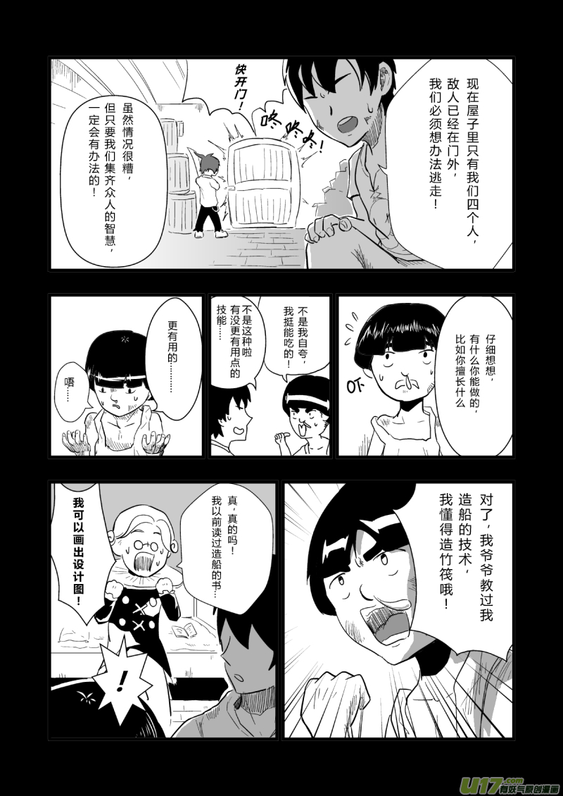 《RPG!RPG!》LV.24 不存在的龙·骑士 第28页