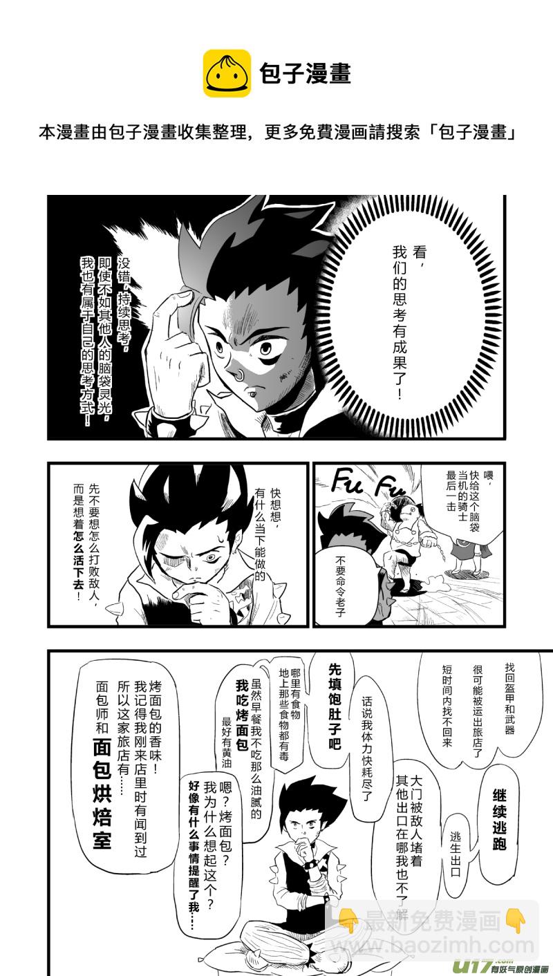 《RPG!RPG!》LV.24 不存在的龙·骑士 第29页
