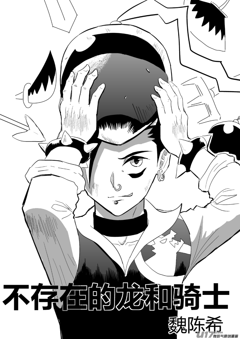《RPG!RPG!》LV.24 不存在的龙·骑士 第2页