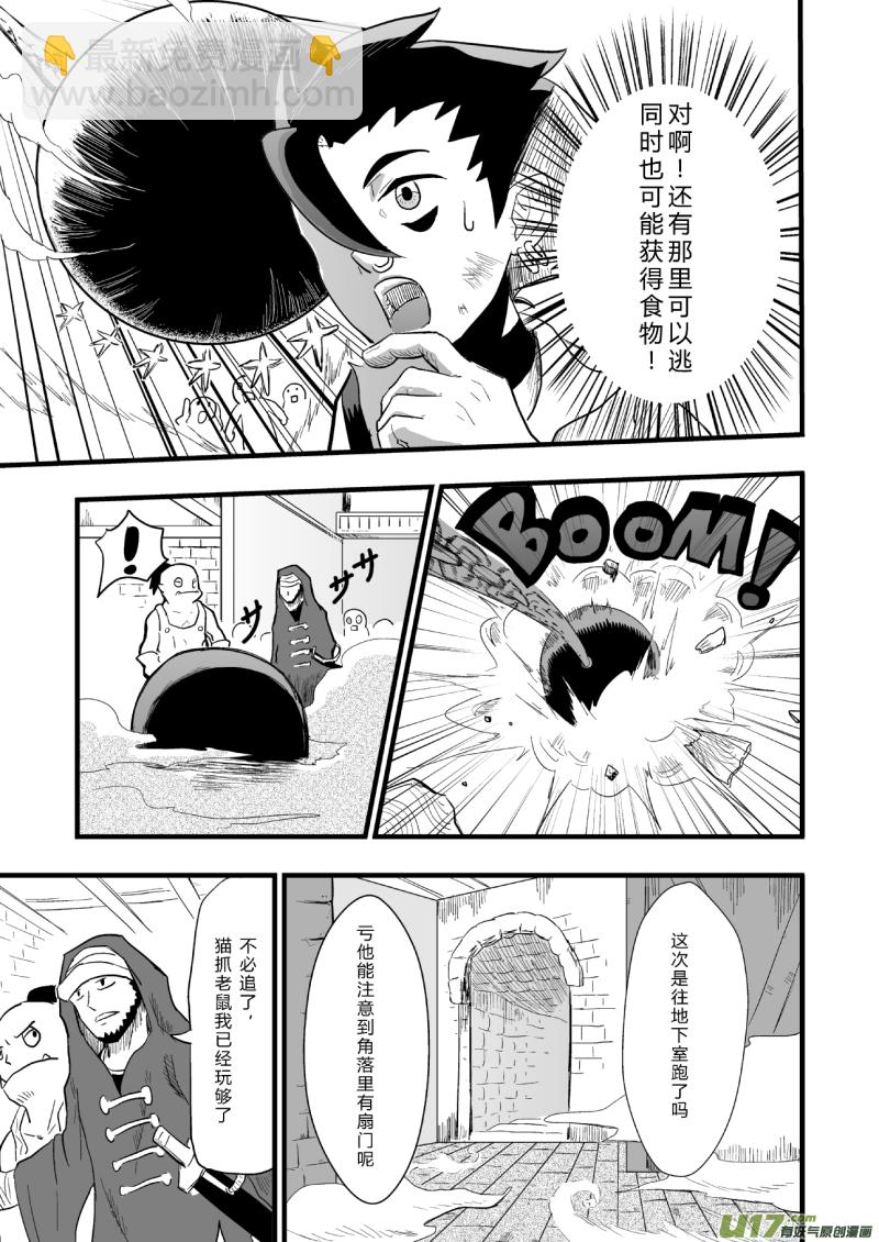 《RPG!RPG!》LV.24 不存在的龙·骑士 第30页