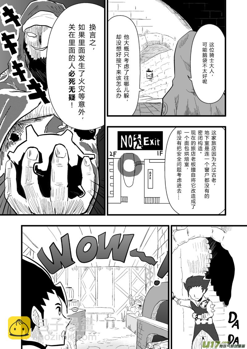 《RPG!RPG!》LV.24 不存在的龙·骑士 第31页