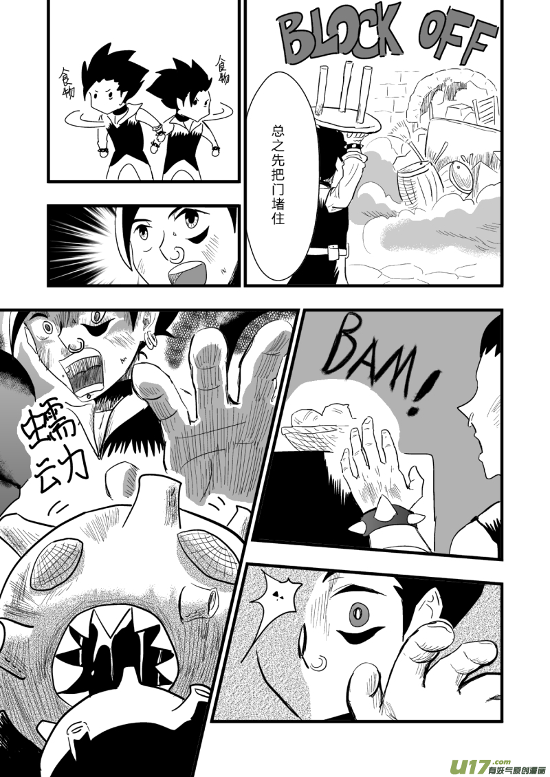 《RPG!RPG!》LV.24 不存在的龙·骑士 第32页