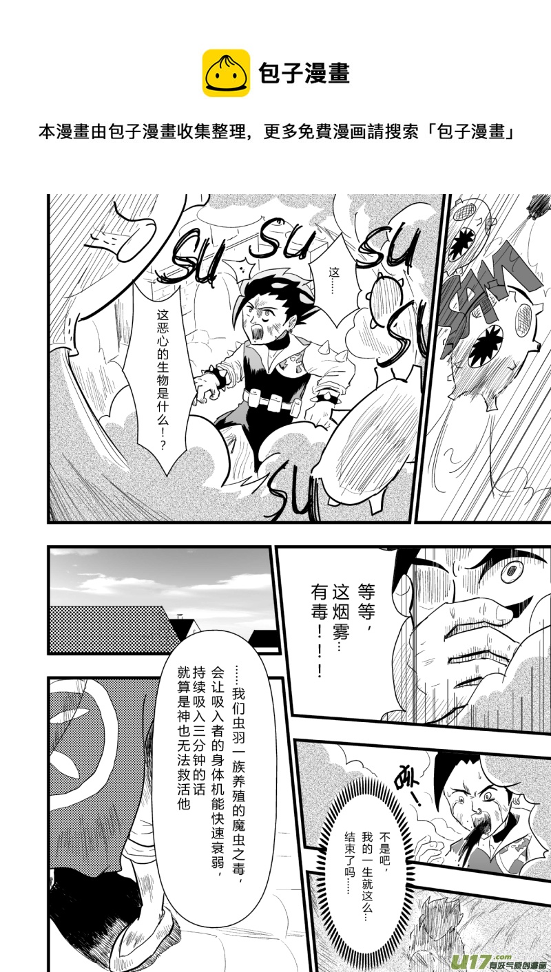 《RPG!RPG!》LV.24 不存在的龙·骑士 第33页