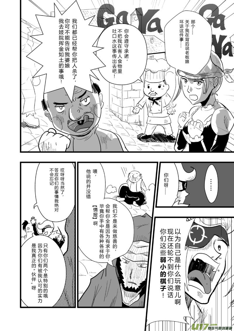 《RPG!RPG!》LV.24 不存在的龙·骑士 第35页