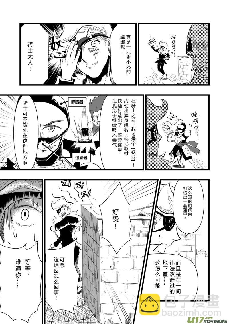 《RPG!RPG!》LV.24 不存在的龙·骑士 第38页