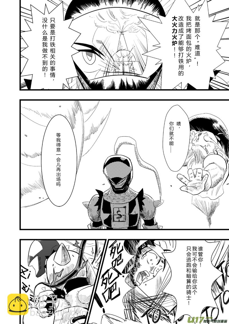 《RPG!RPG!》LV.24 不存在的龙·骑士 第39页