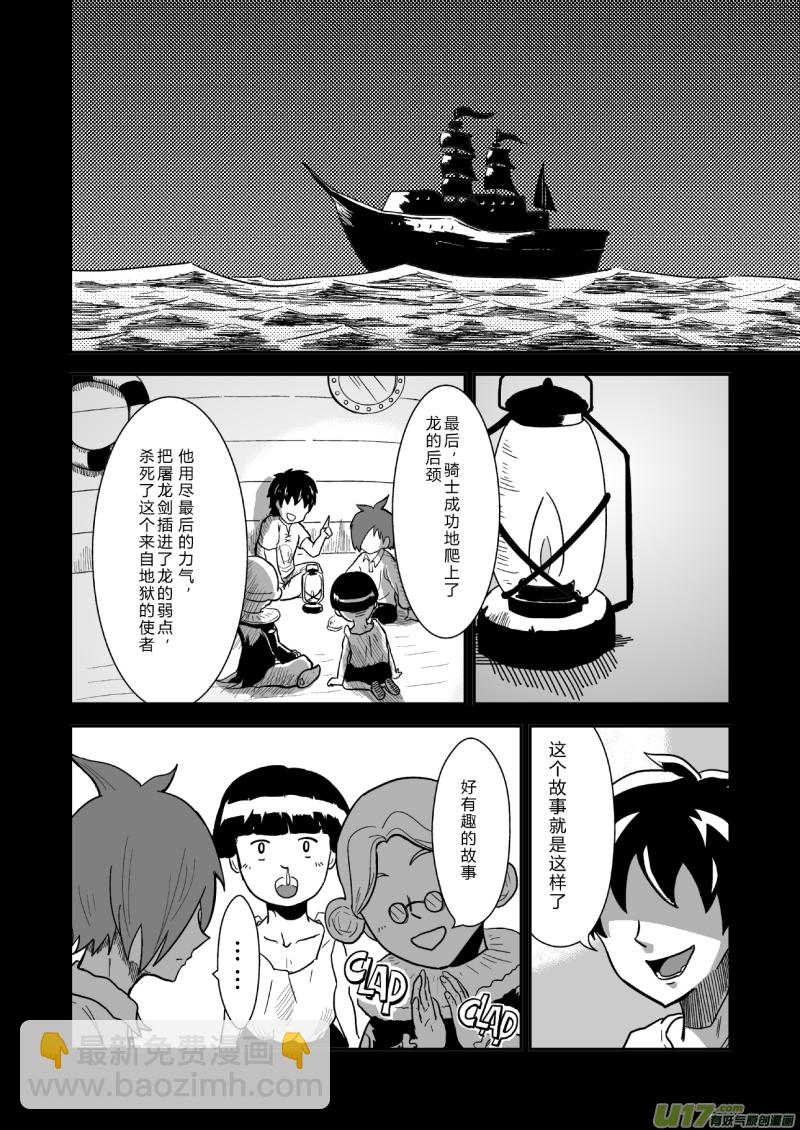 《RPG!RPG!》LV.24 不存在的龙·骑士 第3页