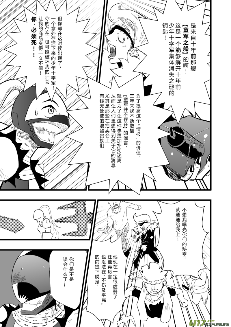 《RPG!RPG!》LV.24 不存在的龙·骑士 第42页