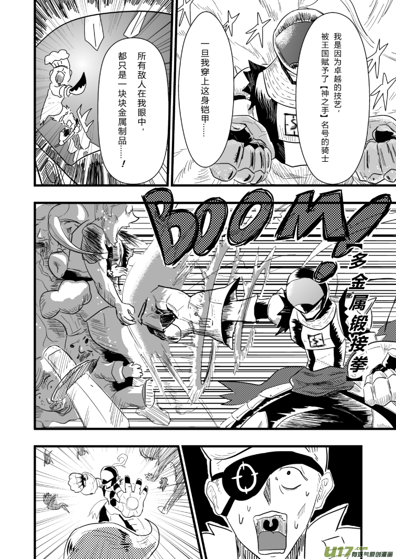 《RPG!RPG!》LV.24 不存在的龙·骑士 第43页
