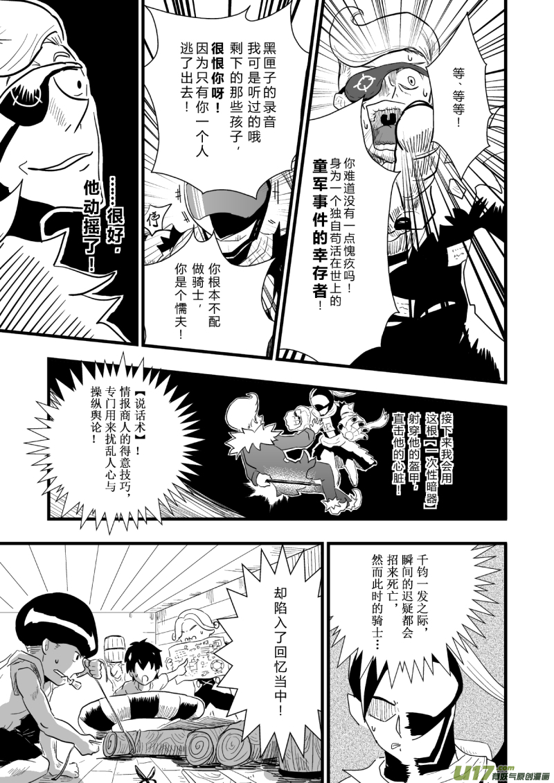 《RPG!RPG!》LV.24 不存在的龙·骑士 第44页