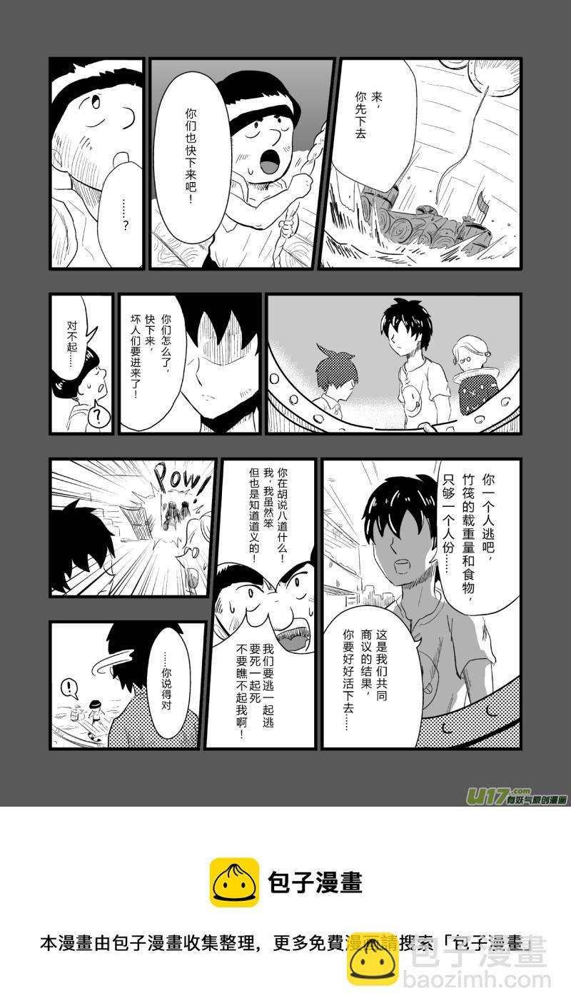 《RPG!RPG!》LV.24 不存在的龙·骑士 第45页