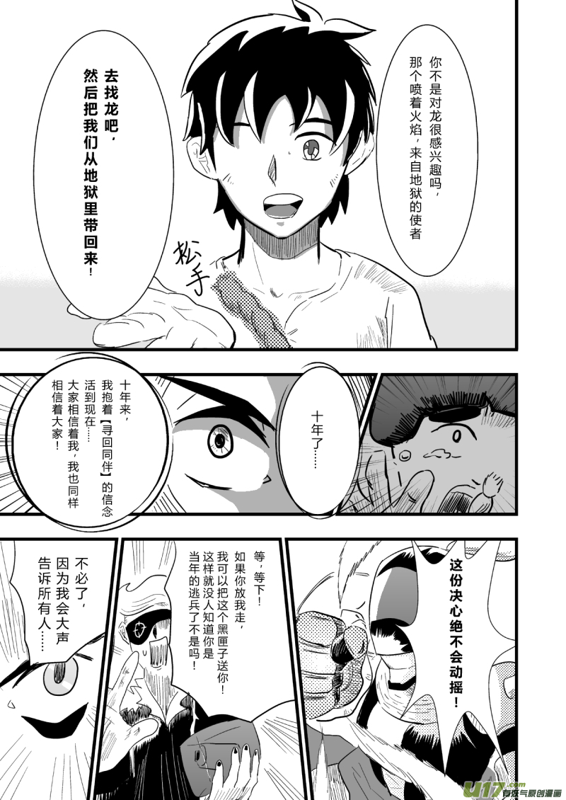 《RPG!RPG!》LV.24 不存在的龙·骑士 第46页