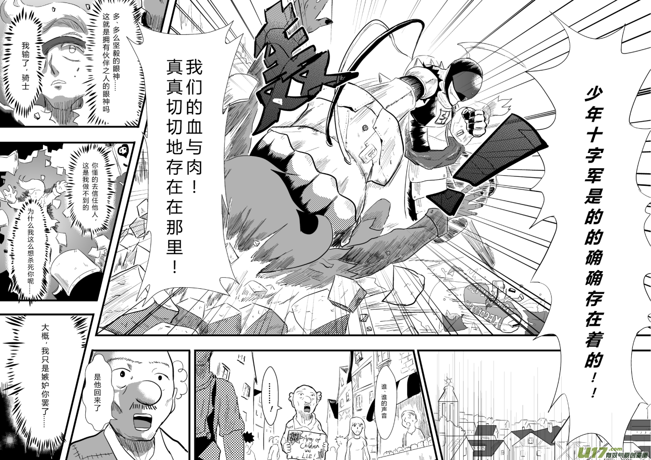 《RPG!RPG!》LV.24 不存在的龙·骑士 第47页