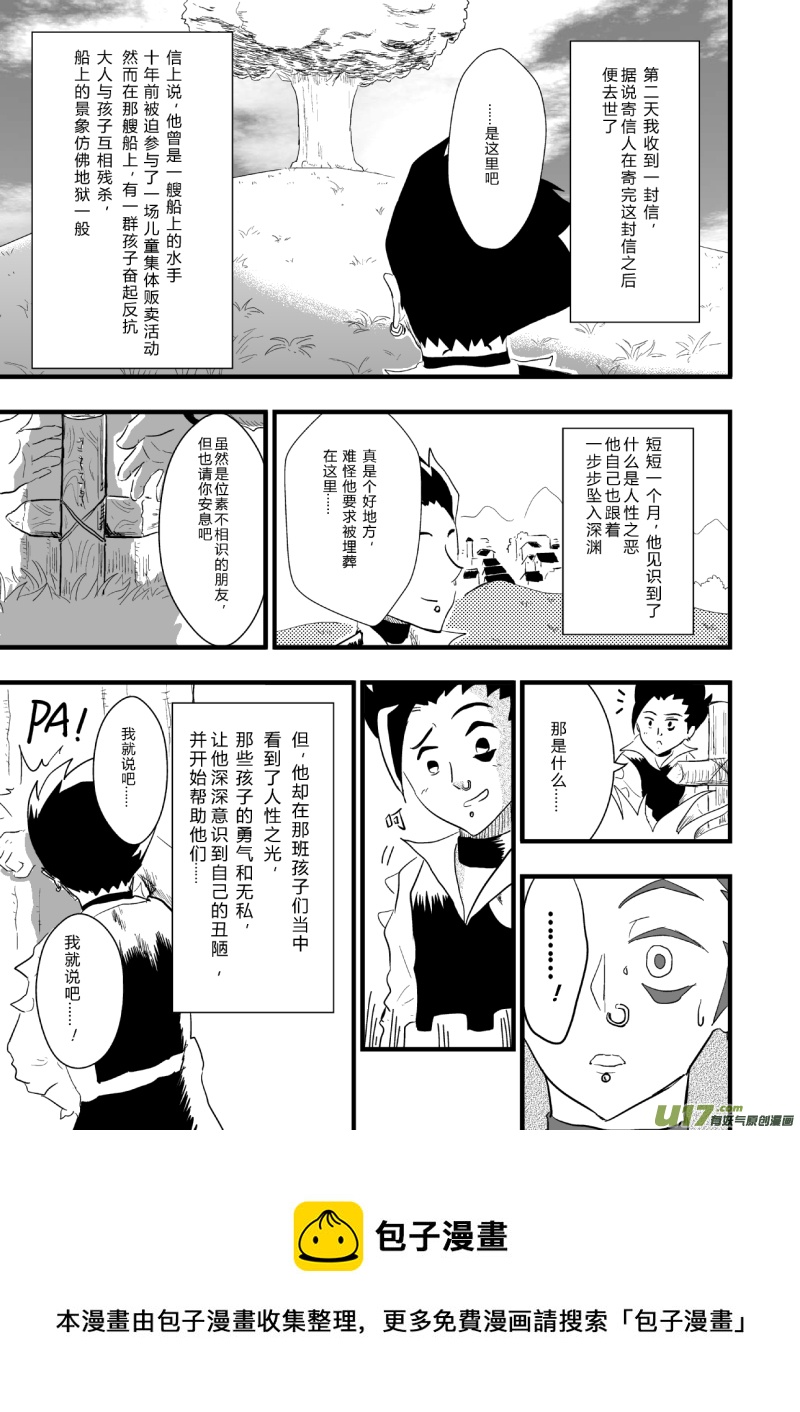 《RPG!RPG!》LV.24 不存在的龙·骑士 第49页