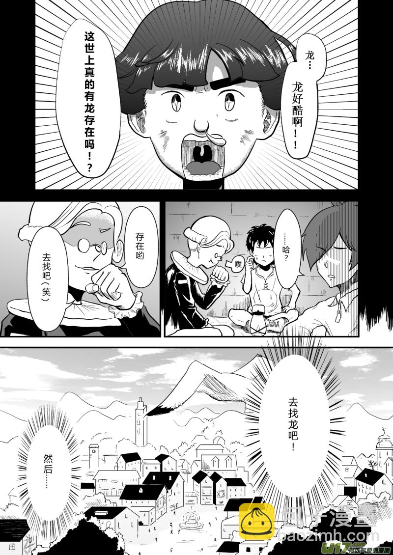 《RPG!RPG!》LV.24 不存在的龙·骑士 第4页