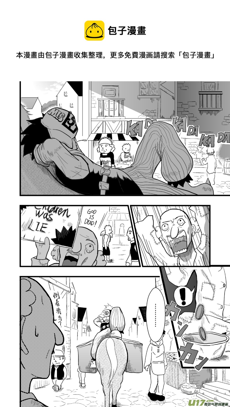 《RPG!RPG!》LV.24 不存在的龙·骑士 第5页