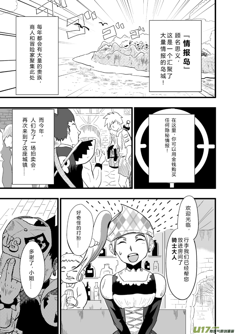 《RPG!RPG!》LV.24 不存在的龙·骑士 第6页