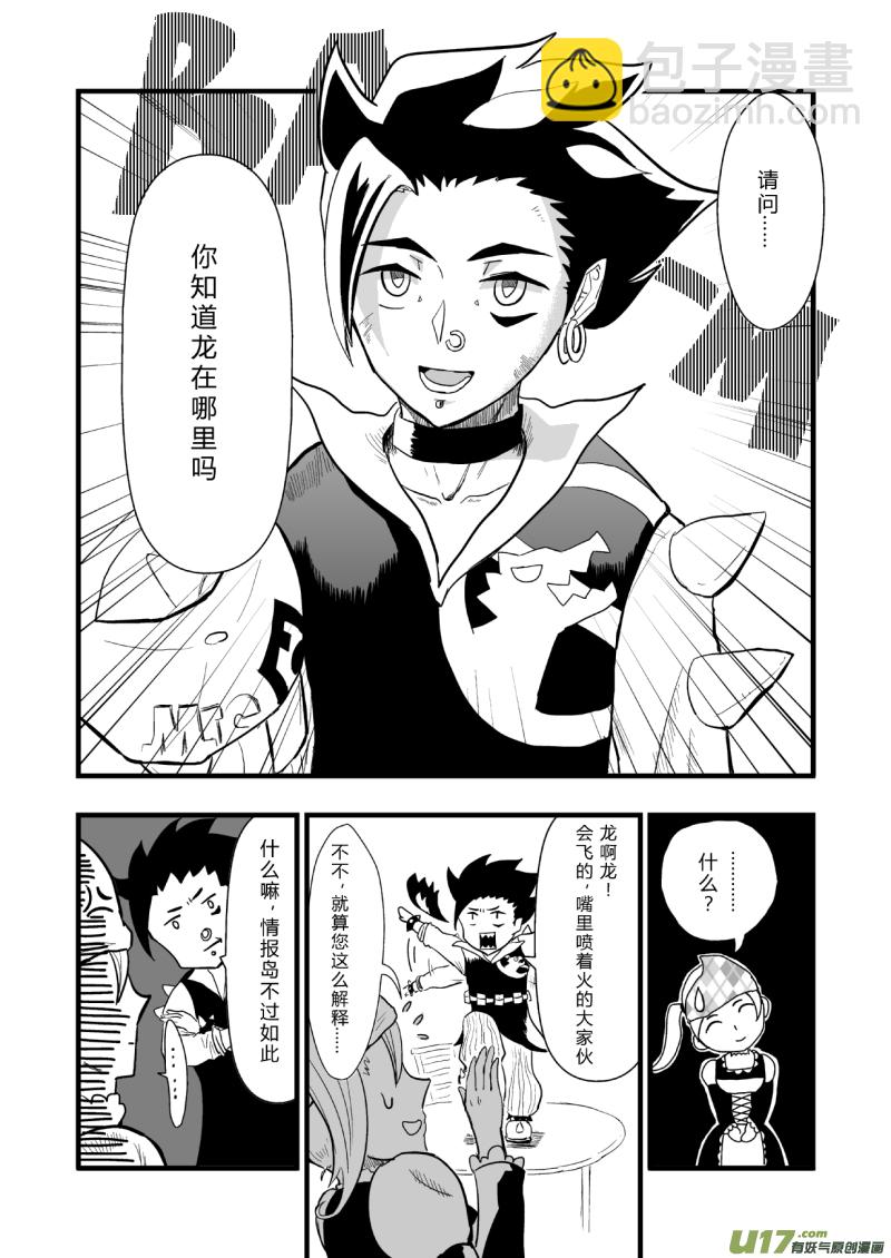 《RPG!RPG!》LV.24 不存在的龙·骑士 第7页