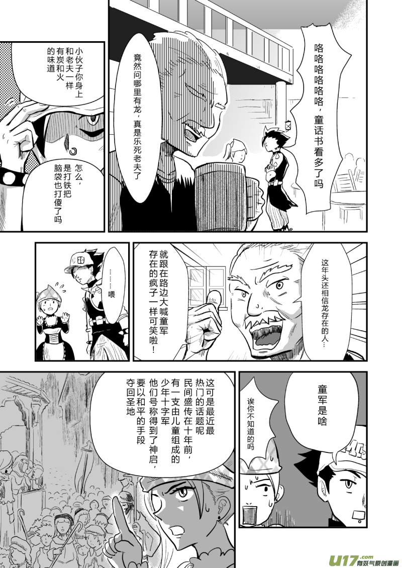 《RPG!RPG!》LV.24 不存在的龙·骑士 第8页