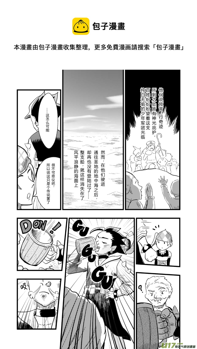 《RPG!RPG!》LV.24 不存在的龙·骑士 第9页