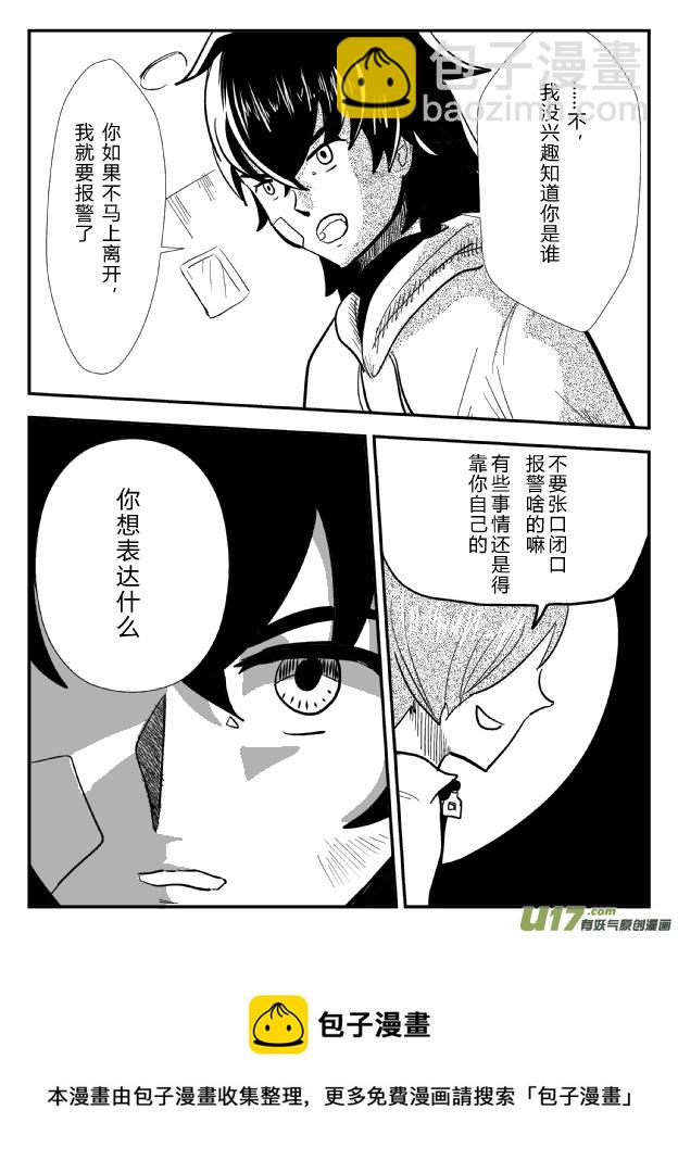 《RPG!RPG!》LV.22 心灵刺客。（三） 第5页