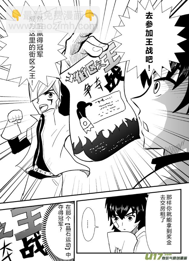 《RPG!RPG!》LV.22 心灵刺客。（三） 第6页