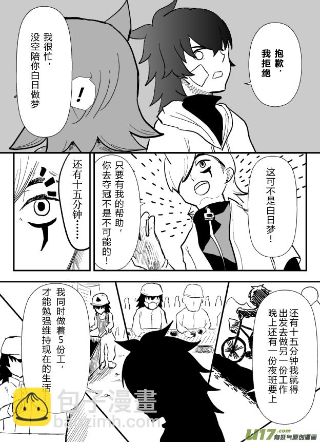 《RPG!RPG!》LV.22 心灵刺客。（三） 第7页