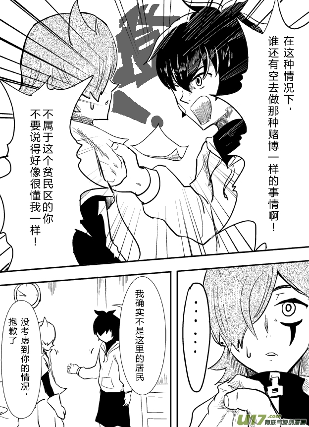 《RPG!RPG!》LV.22 心灵刺客。（三） 第8页