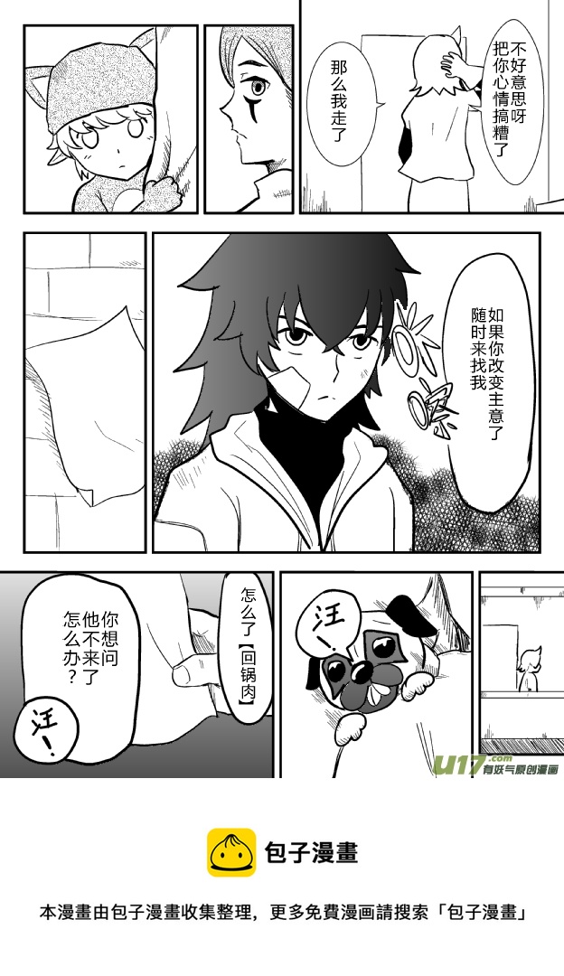 《RPG!RPG!》LV.22 心灵刺客。（三） 第9页