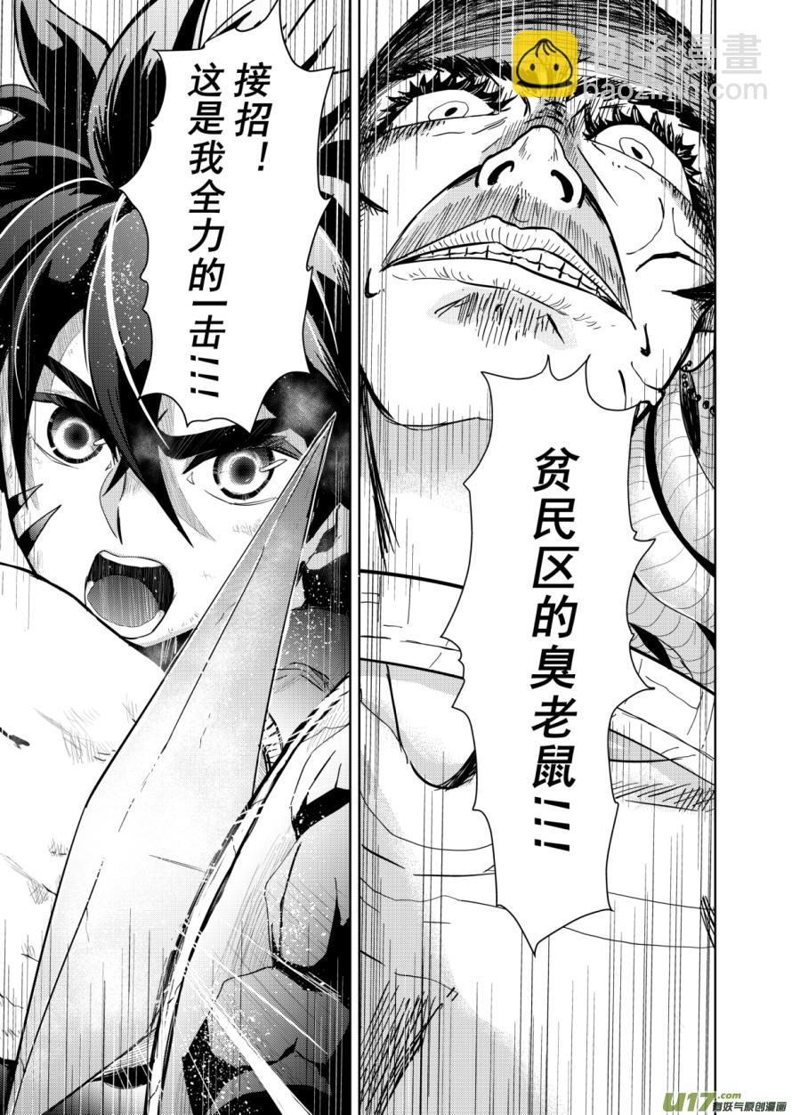 《RPG!RPG!》LV.25 心灵刺客。（五） 第8页