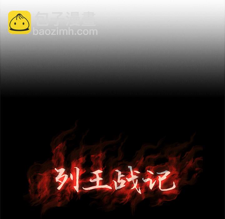 《列王战记》第 1 话 第24页