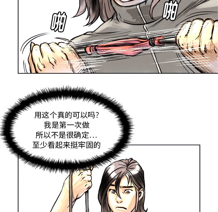 《列王战记》第 4 话 第29页