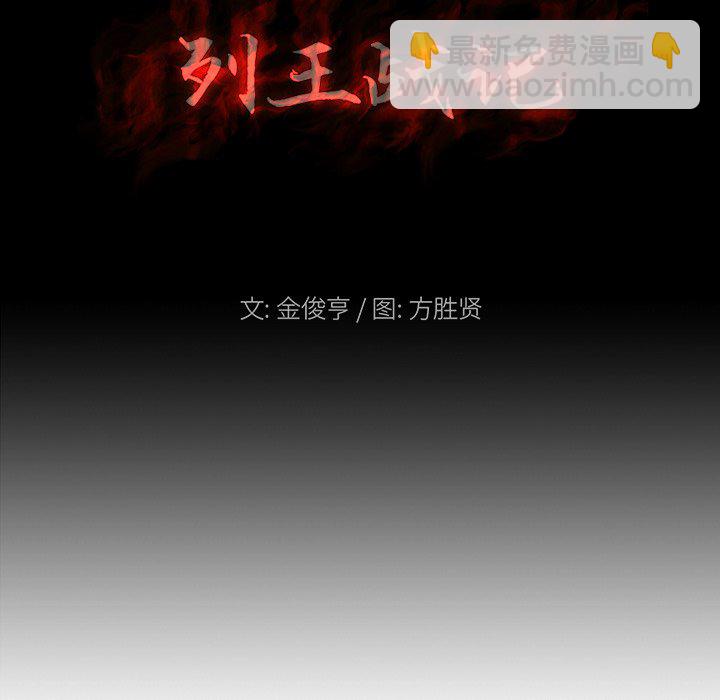《列王战记》第 6 话 第6页