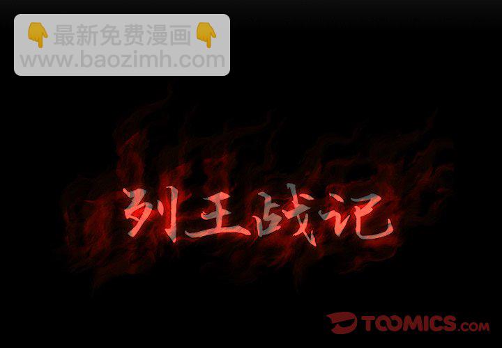 《列王战记》第 11 话 第2页