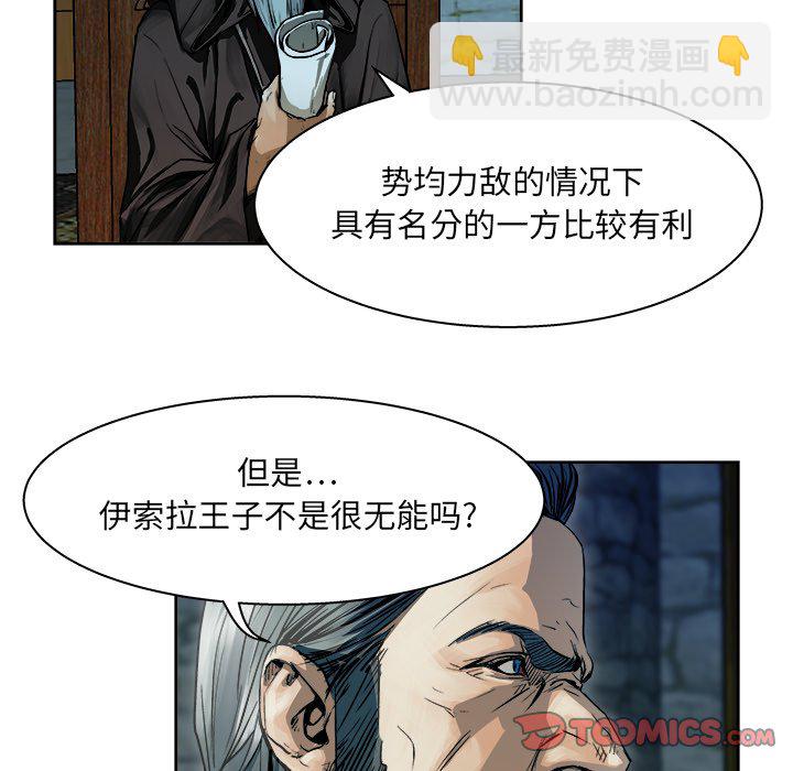 《列王战记》第 9 话 第32页