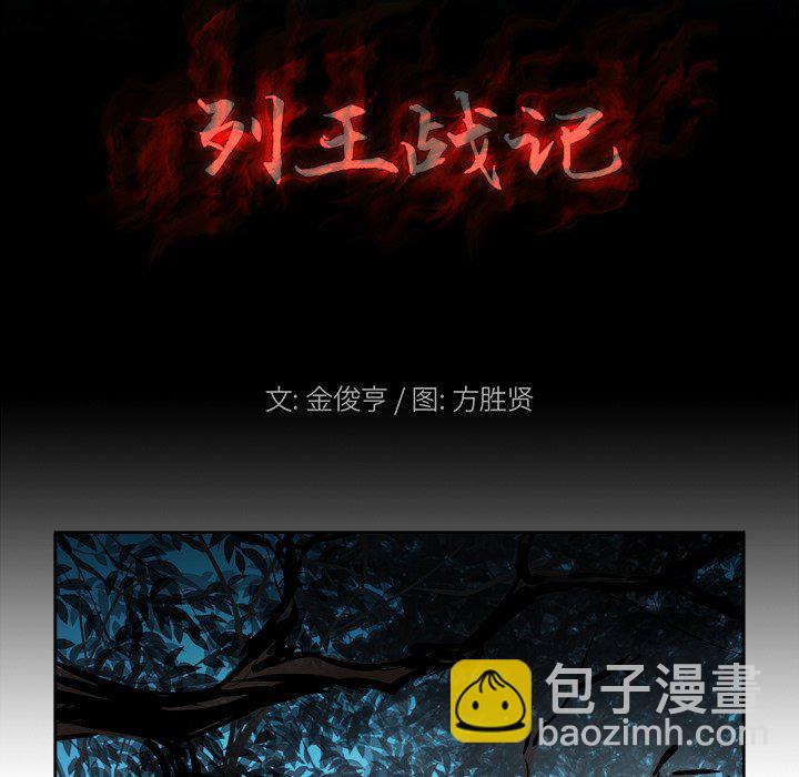 《列王战记》第 14 话 第31页